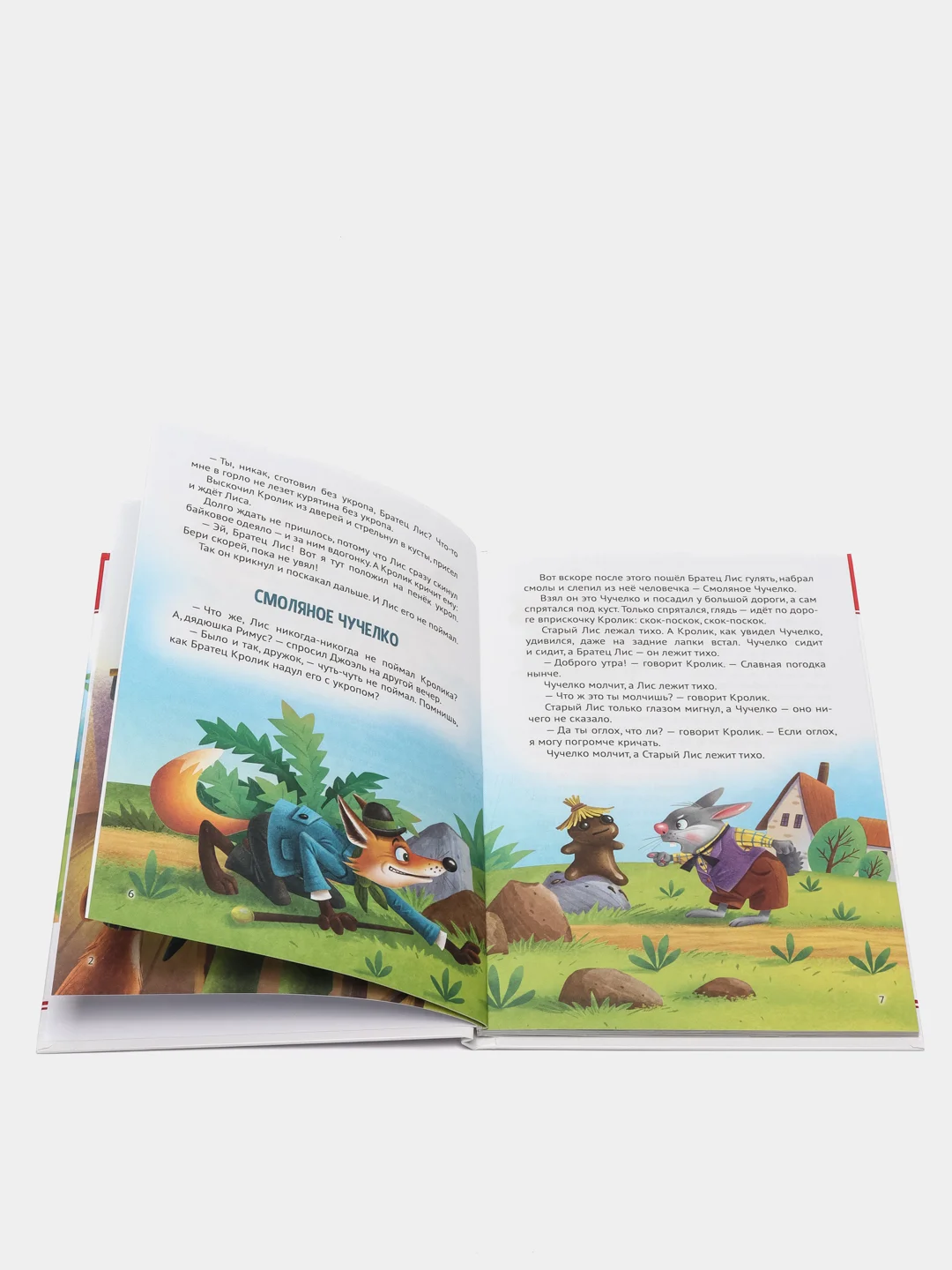 Книга для детей. Внеклассное чтение "Сказки дядюшки Римуса" 170х246 мм. Проф-Пресс
