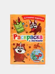 Бежевый раскраска детская с мелками в наборе. Три кота, 17х23 см 16 стр. Проф-Пресс