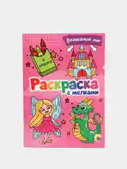 Алый раскраска детская с мелками в наборе. Три кота, 17х23 см 16 стр. Проф-Пресс