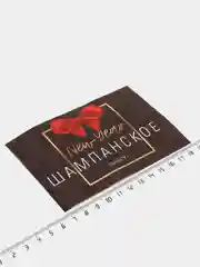 Наклейка на бутылку "Шампанское New Year"