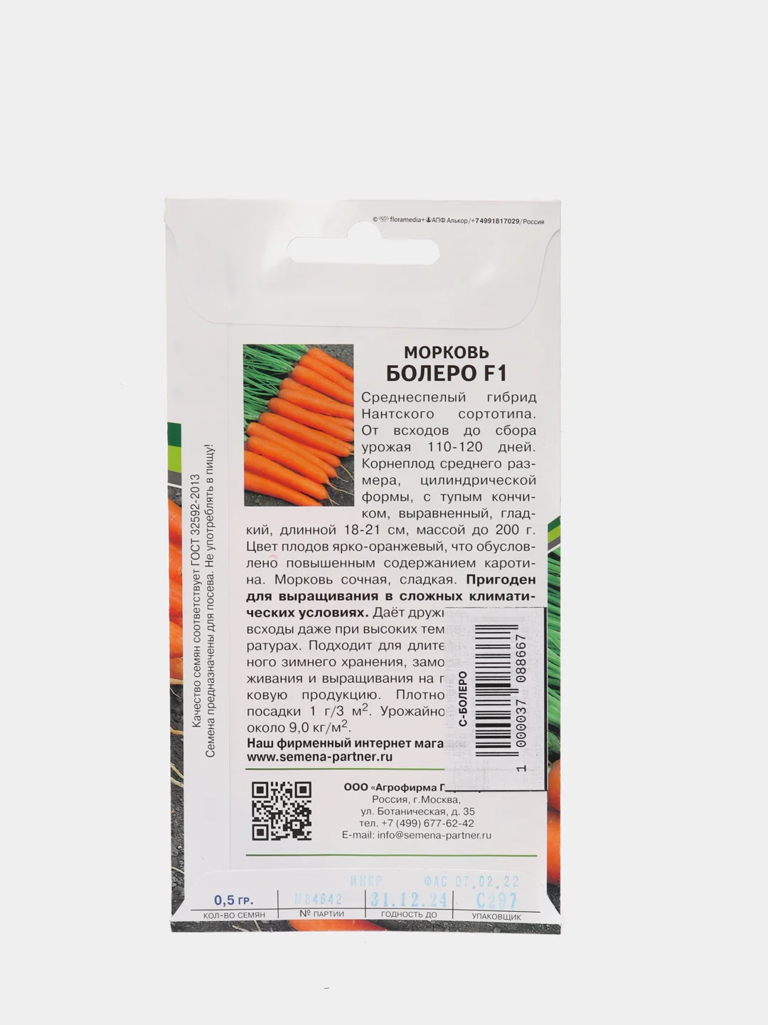 Семена партнер Морковь "Болеро"