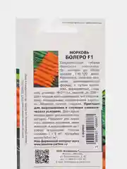 Семена партнер Морковь "Болеро"