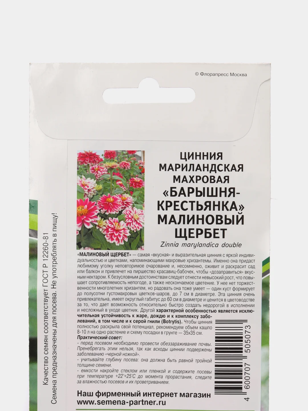 Семена партнер Цинния Малиновый щербет (цветы)