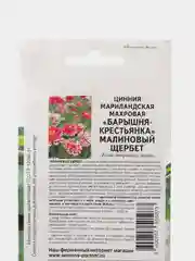 Семена партнер Цинния Малиновый щербет (цветы)