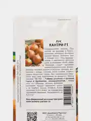 Семена Партнер "Лук Кантри"