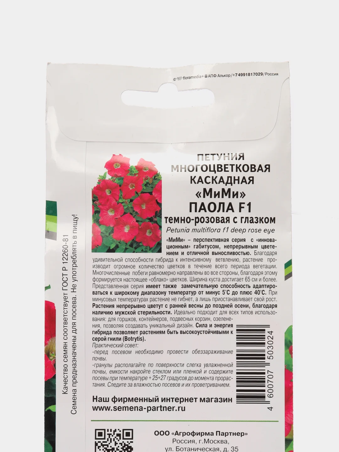 Семена партнер Петуния Паола (цветы)