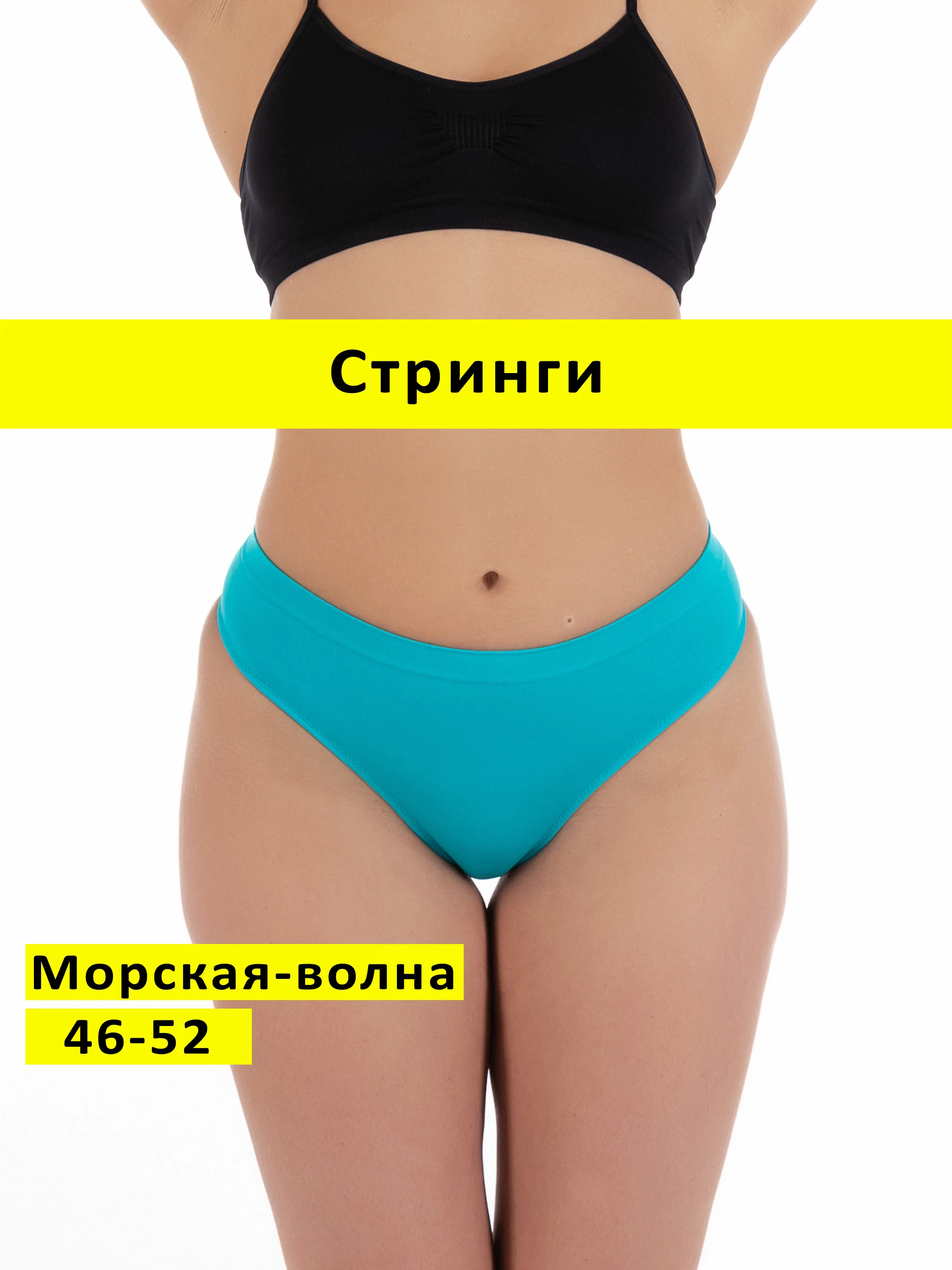 Тёмно-бирюзовый трусы стринги бесшовные с высокой посадкой размер универсальный 46-52