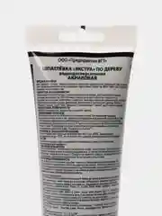 Шпаклевка по дереву ВГТ "ЭКСТРА" БЕЛАЯ 0,45 - 0,3кг