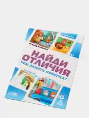 Развивающая книга-игра Чем занять ребенка