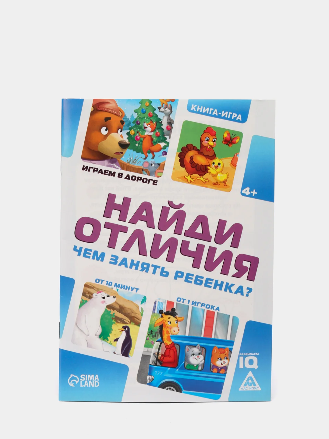Развивающая книга-игра Чем занять ребенка