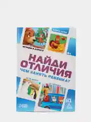 Развивающая книга-игра Чем занять ребенка