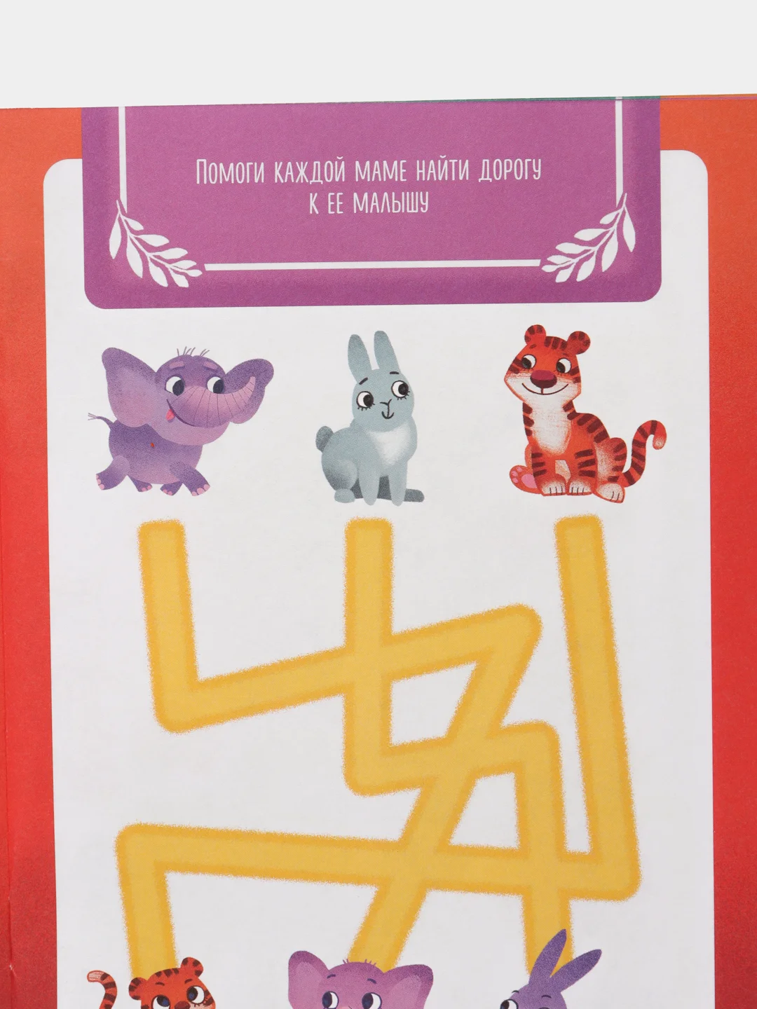 Развивающая книга-игра Чем занять ребенка