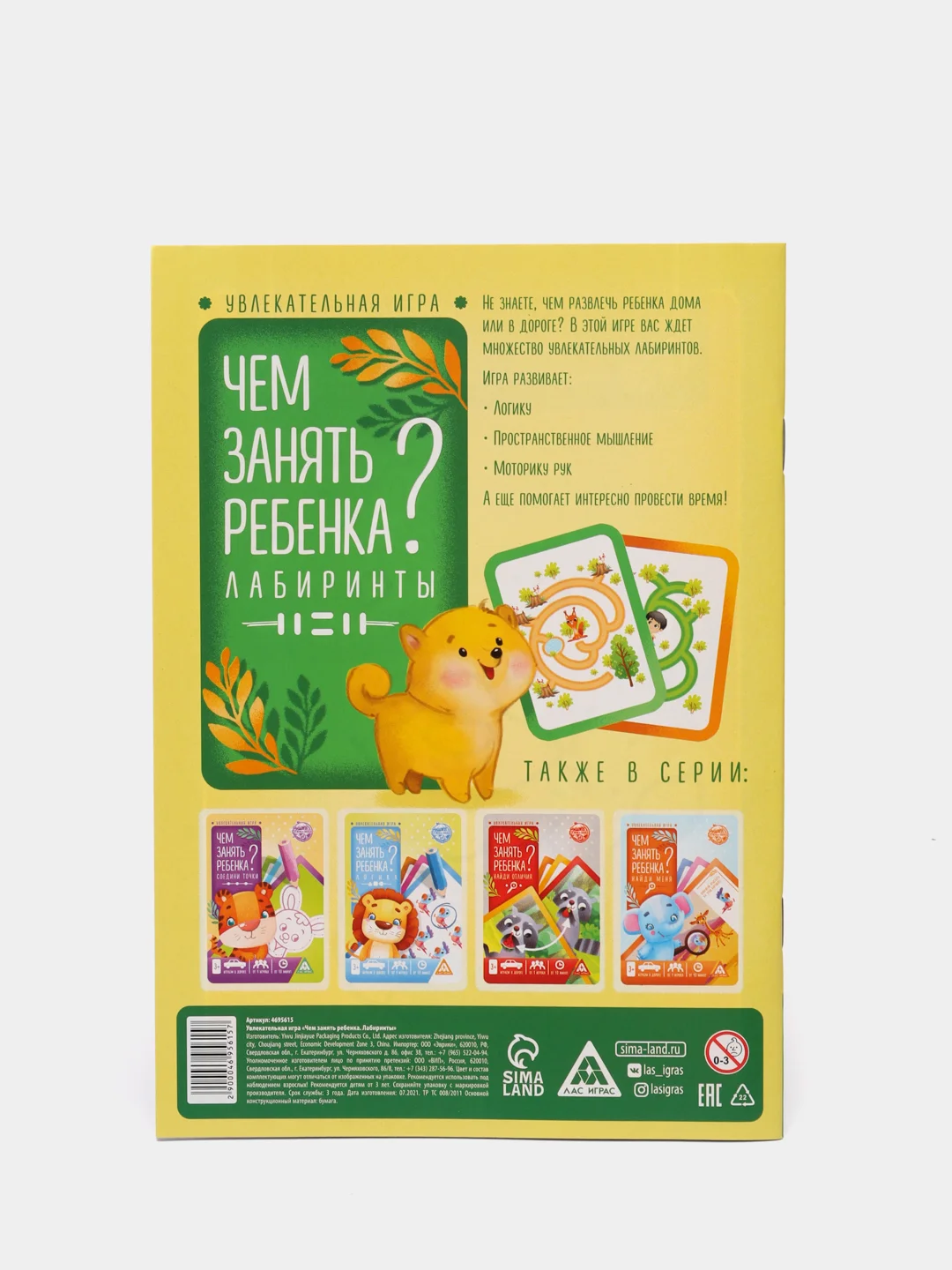 Развивающая книга-игра Чем занять ребенка