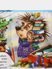 Сказки про животных (три истории)