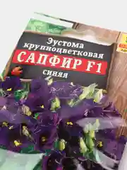 Семена Эустома "Сапфир" F1 синяя крупноцветковая