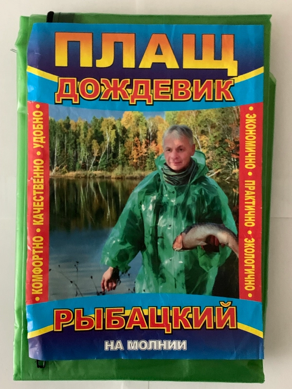 Дождевик