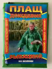 Зеленый дождевик