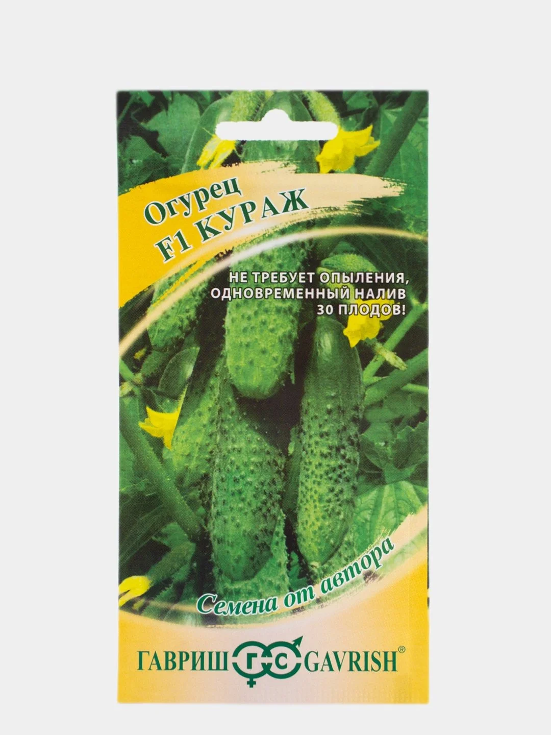 Огурец Кураж, семена