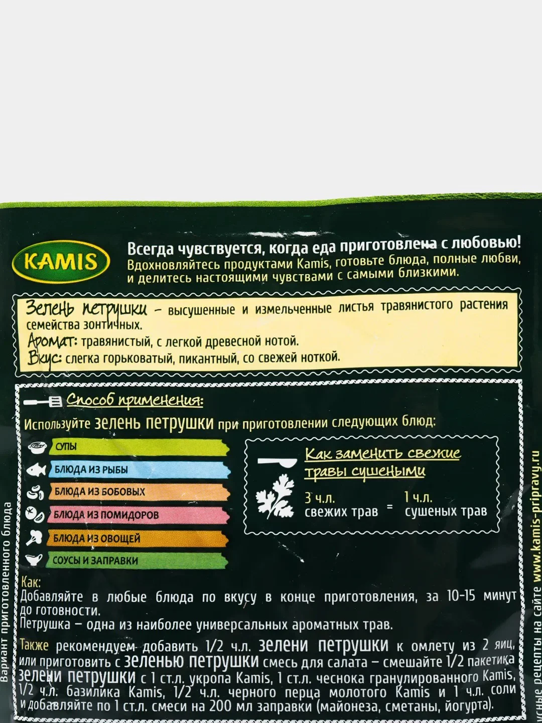 KAMIS Зелень петрушки 8г