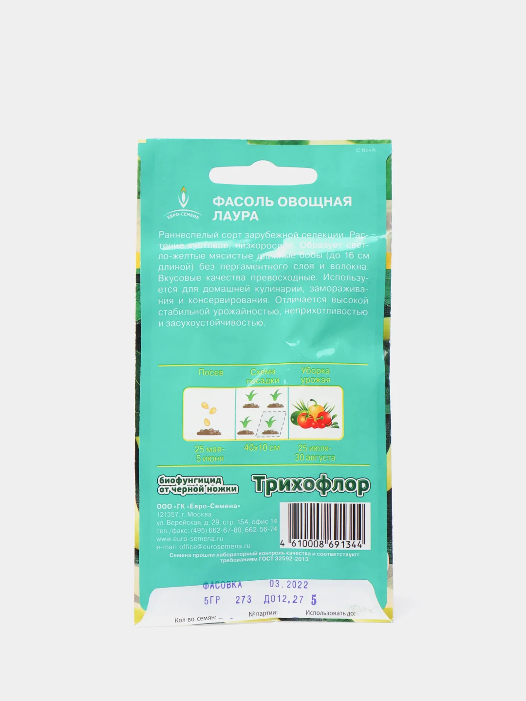 Фасоль Лаура овощная 5г / Евро - семена