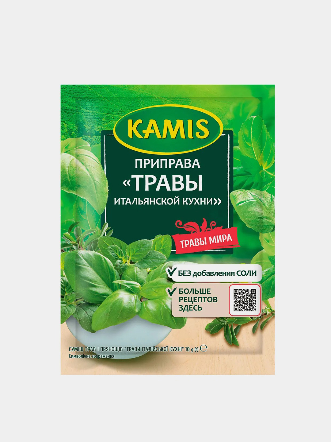 Травы итальянской кухни