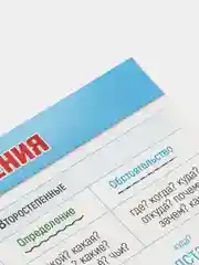 Обучающая карточка - шпаргалка двухсторонняя "Имя существительное.Члены пред.", 170*100 мм