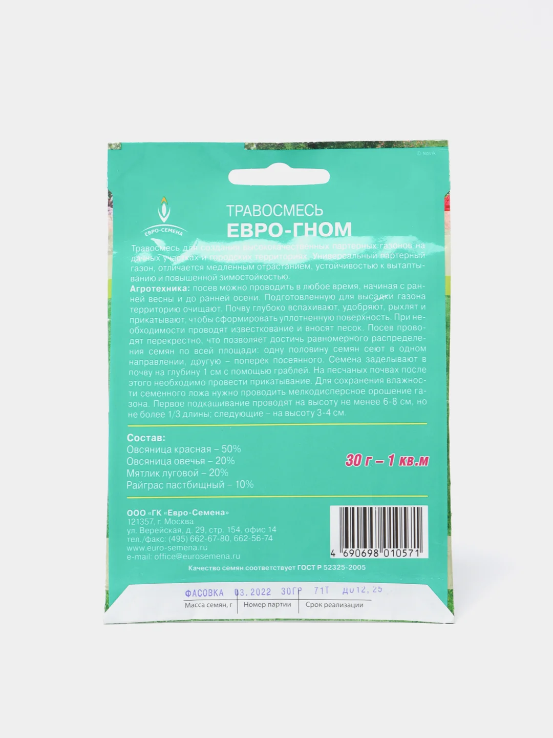 Травосмесь "Евро-гном", Евро - семена, 30 г