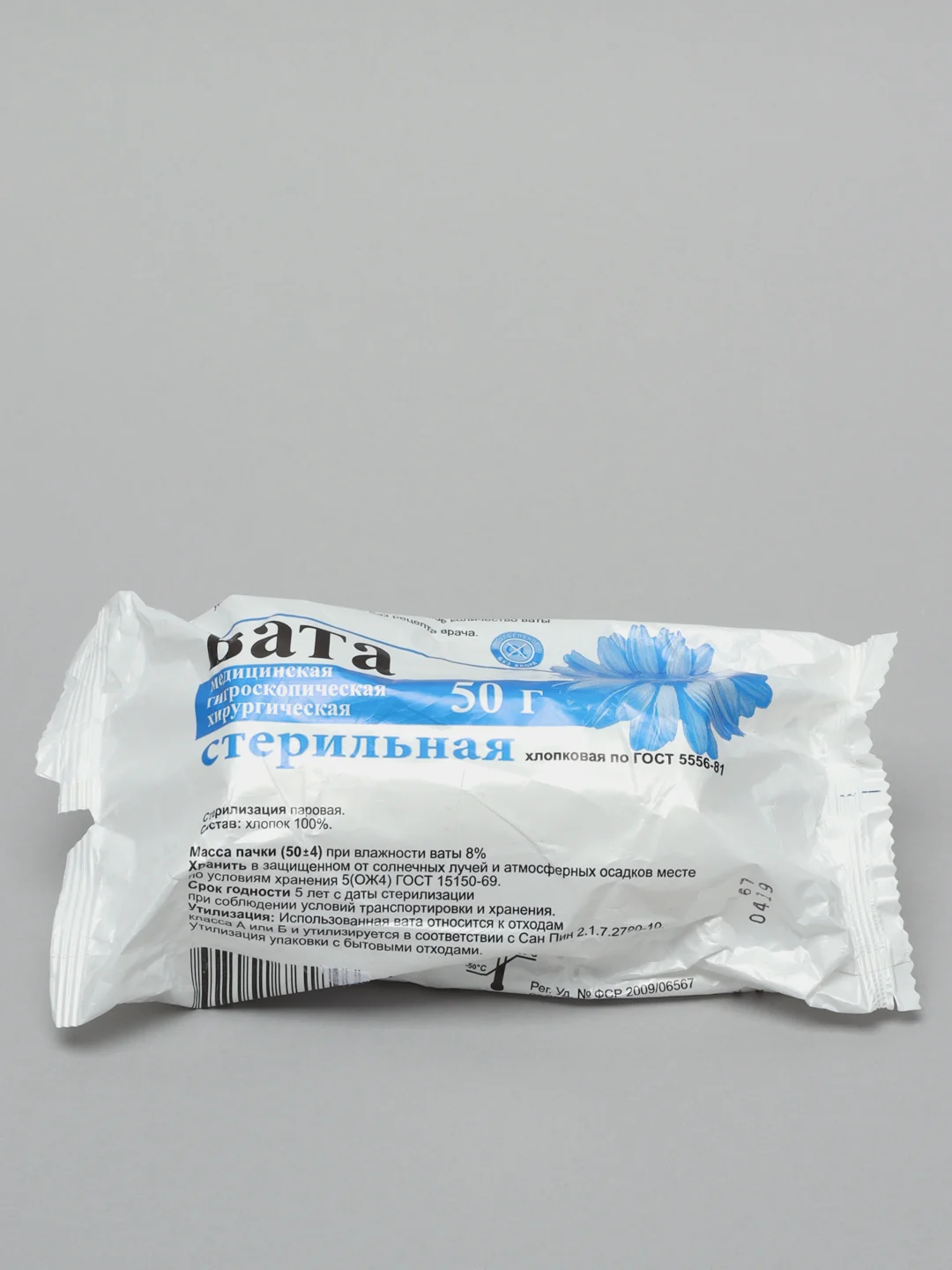 Вата медицинская, стерильная