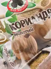 Кориандр молотый "Жар Востока", 20 гр