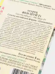 Семена Огурец ранний партенокарпический салатный гибрид "Фен Шуй" F1, 5 штук