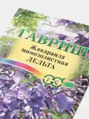 Жакаранда мимозолистная Дельта (семена,цветы)