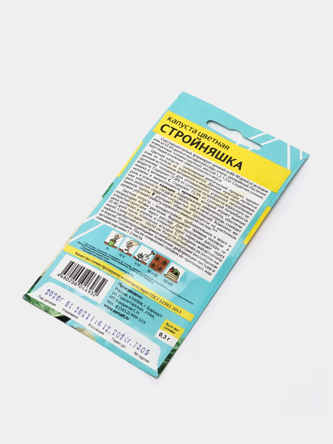 Семена капусты "Стройняшка", цветная