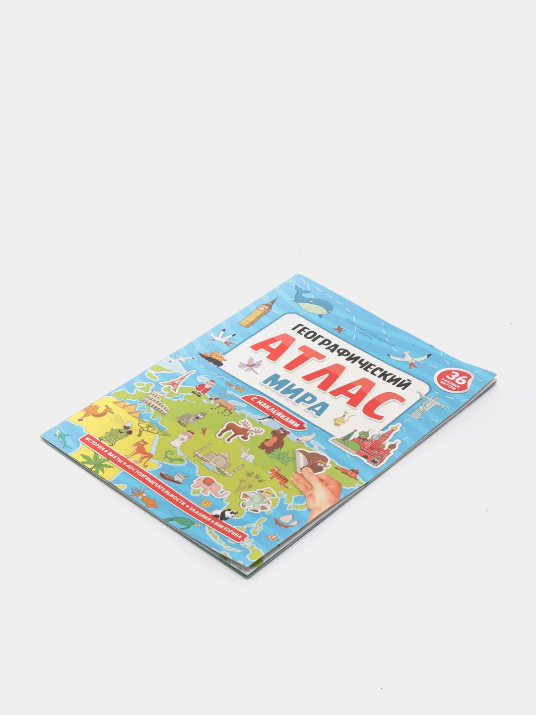 Детская книга "Географический атлас мира с наклейками", Проф-Пресс