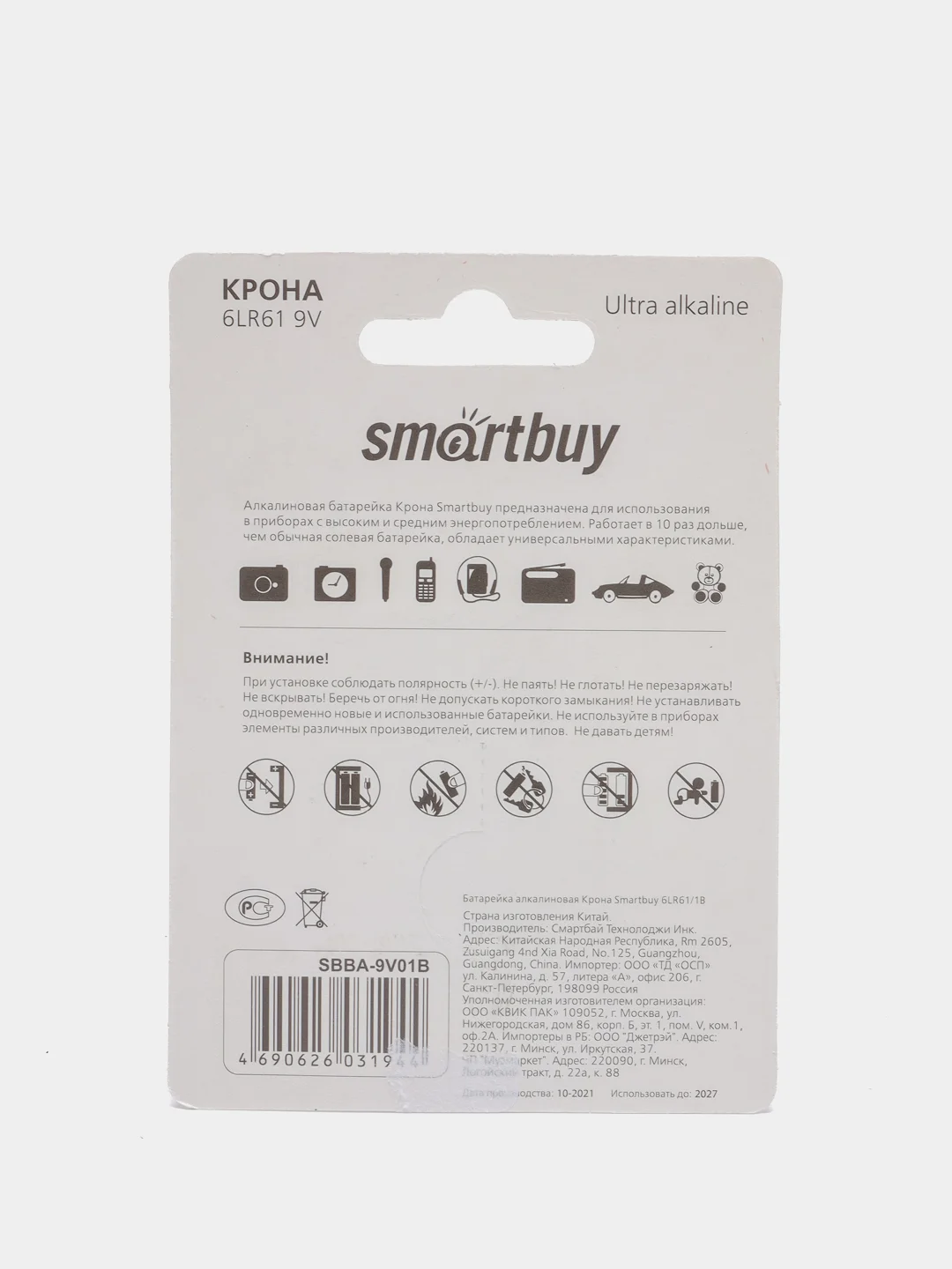 Батарейка алкалиновая Крона Smartbuy, 6LR61, 9V