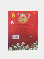 Раскраска - раскладушка "Счет". "Рисуем, учим цифры и считаем", длинная