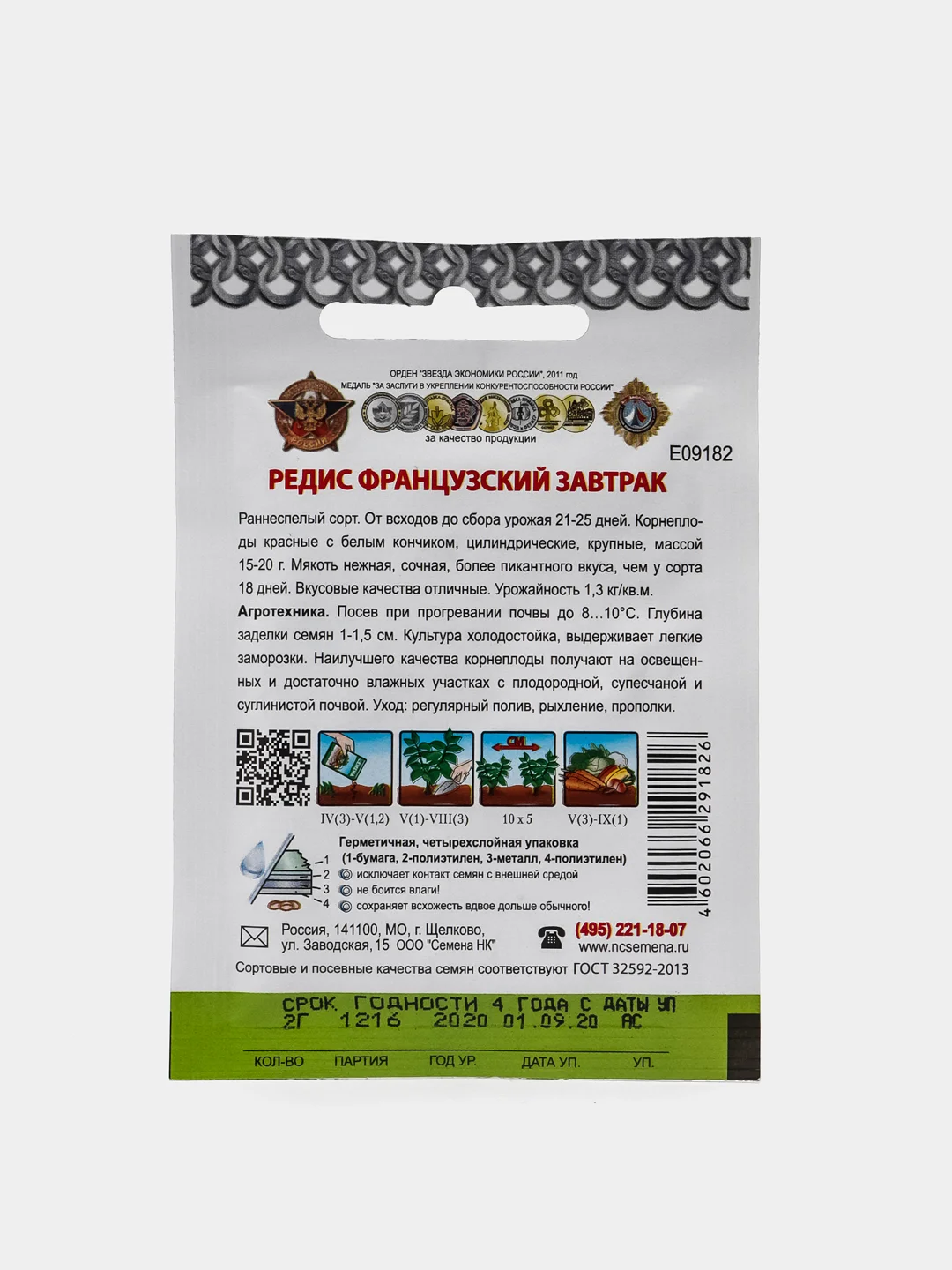 Семена Редис "Французский завтрак"