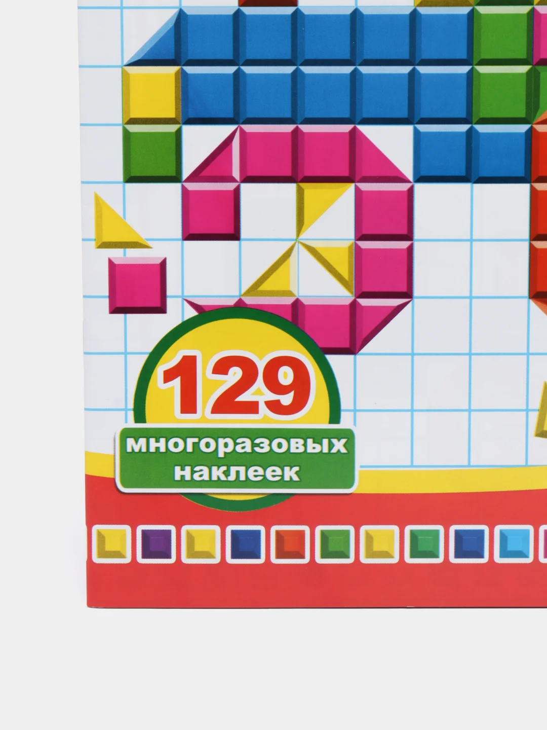 Аметистовый книга с многоразовыми наклейками, 129 - 170 наклеек. Наклейки для мальчиков и девочек