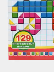 Аметистовый книга с многоразовыми наклейками, 129 - 170 наклеек. Наклейки для мальчиков и девочек
