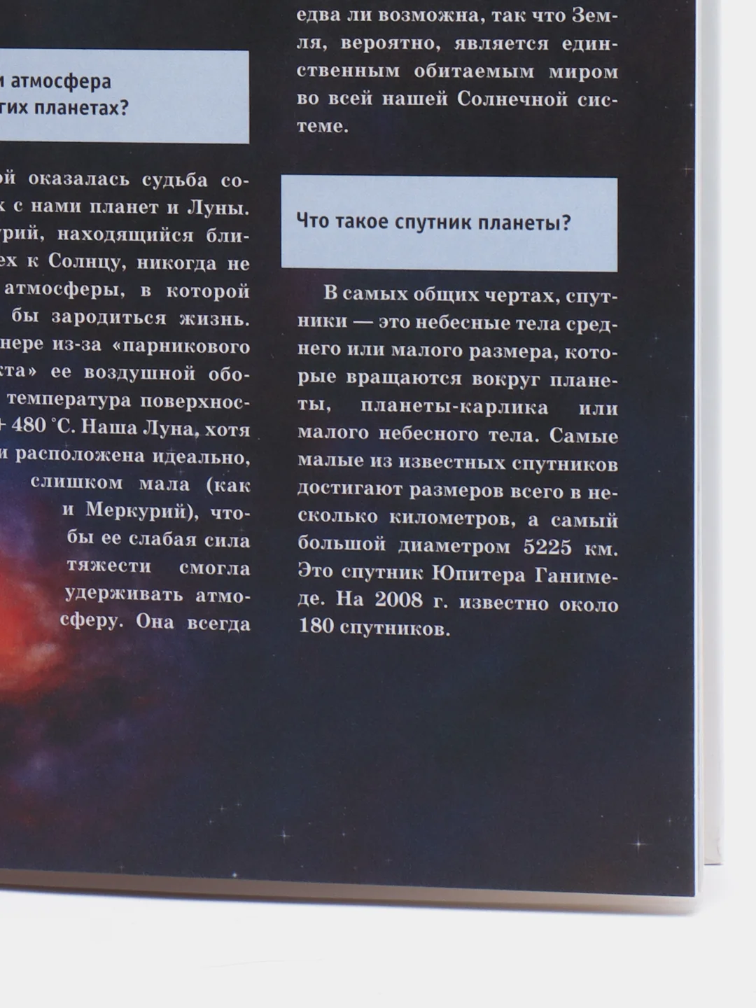 Познавательная книга "Планеты и космические полеты". Для астролюбилетей. Астрономия