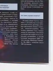 Познавательная книга "Планеты и космические полеты". Для астролюбилетей. Астрономия