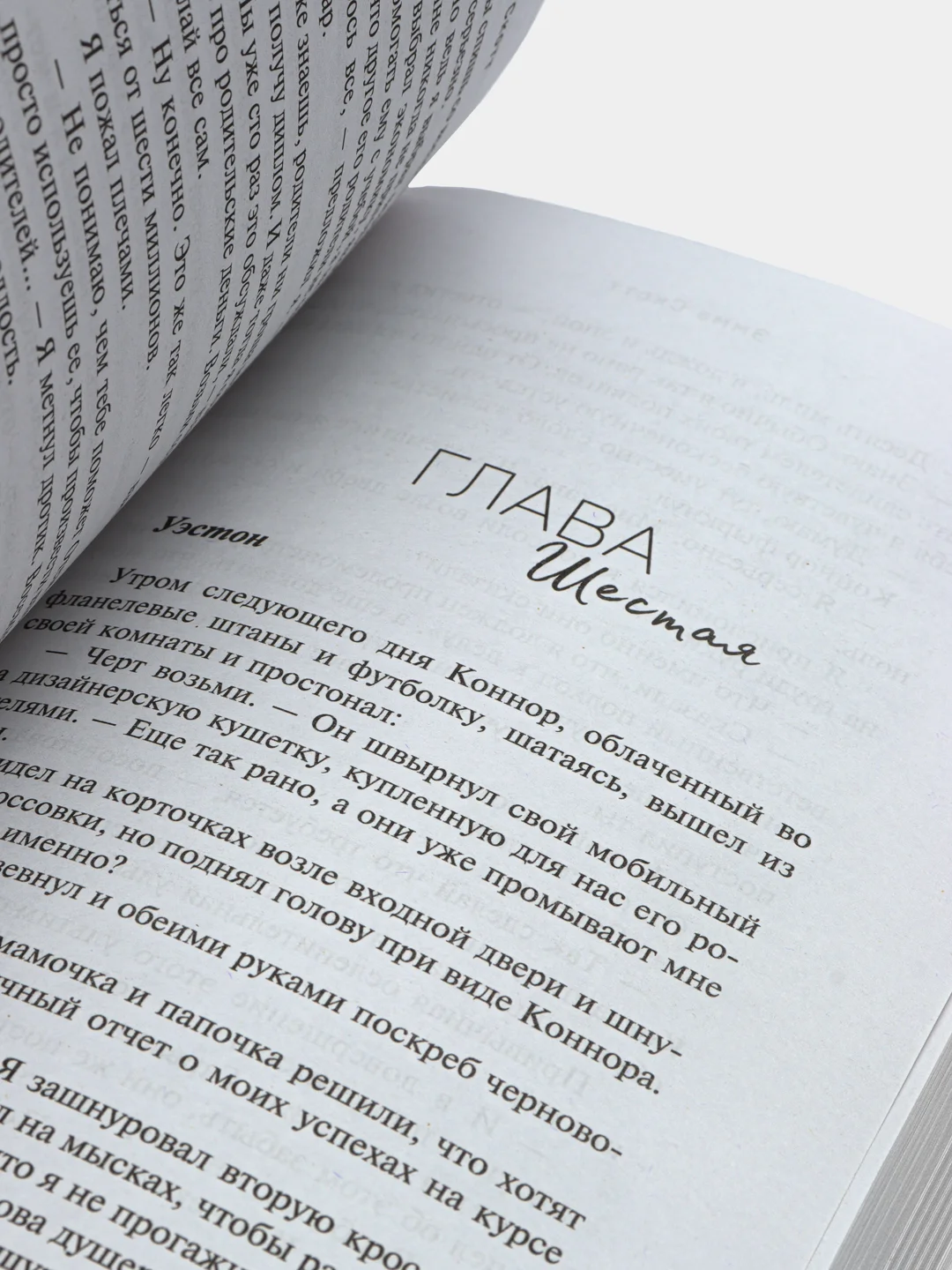 Влюбленные сердца. Дотянуться до звезд (#1), Эмма Скотт