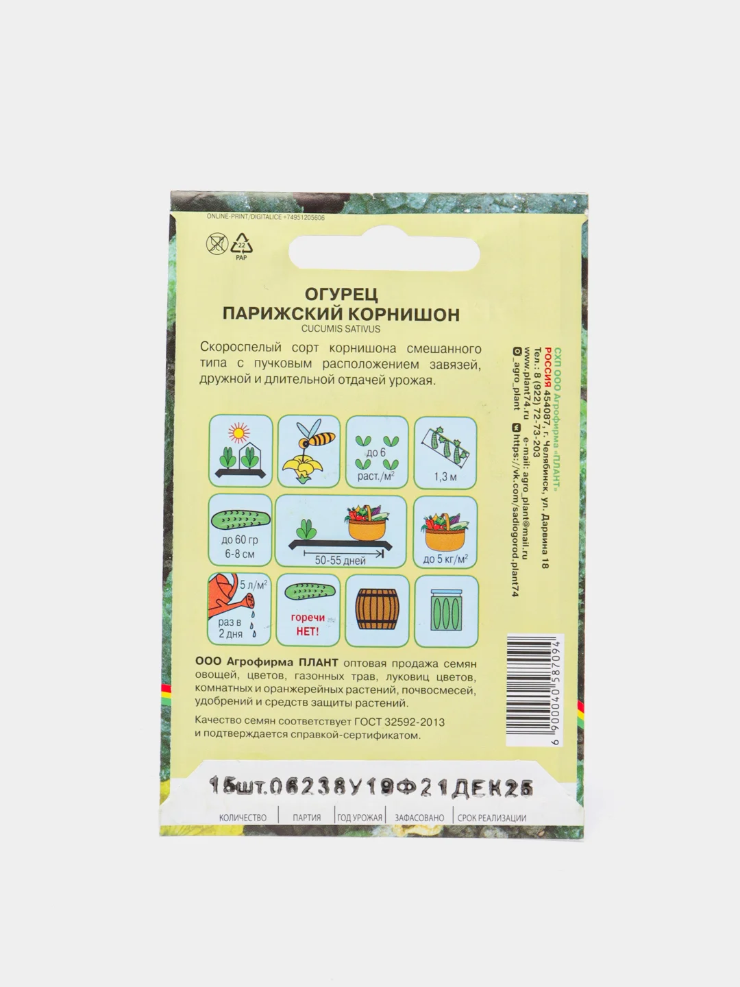 Огурец "Парижский корнишон", 15 штук, семена