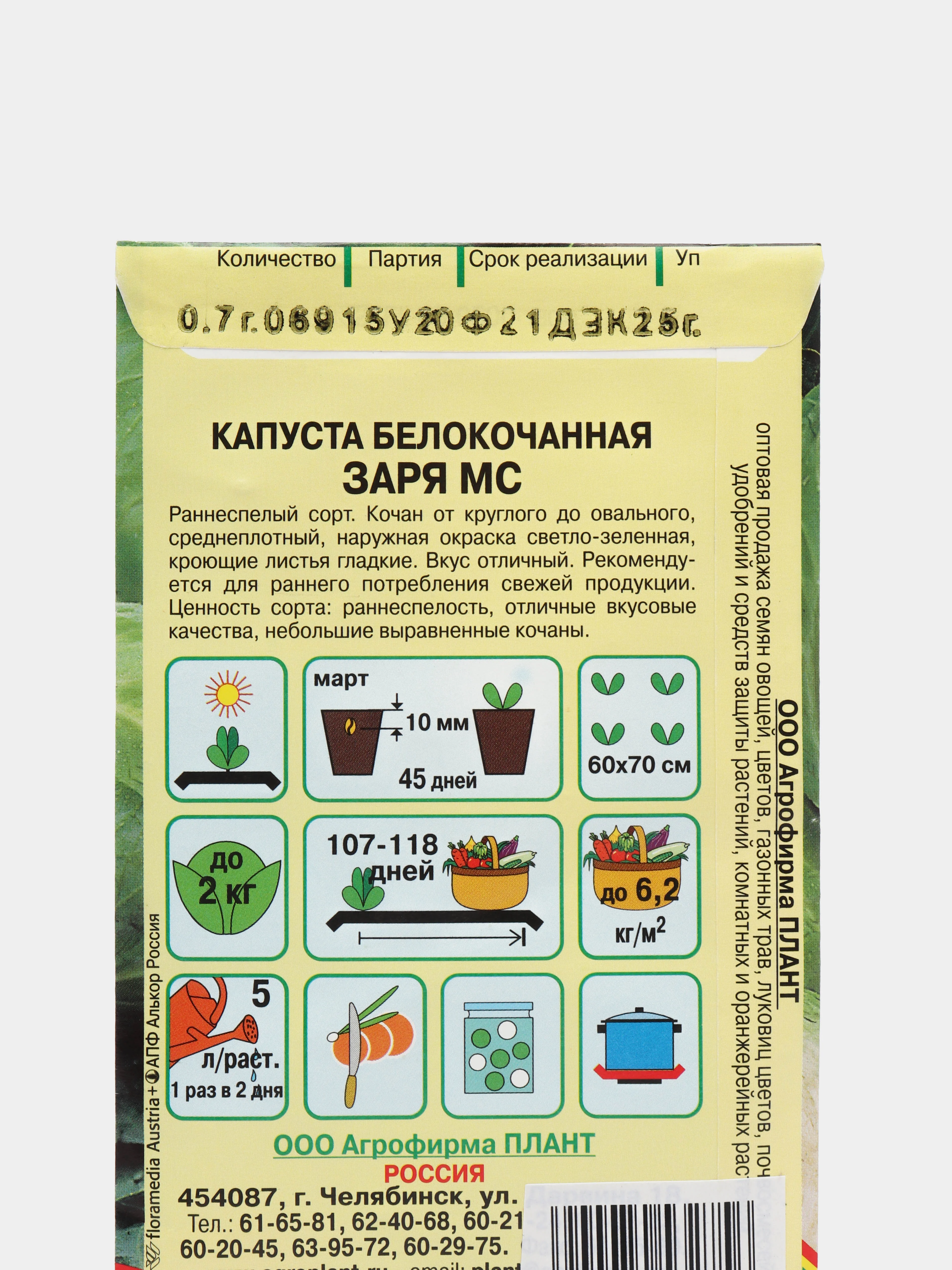 Капуста белокочанная "Заря МС", семена