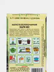 Капуста белокочанная "Заря МС", семена