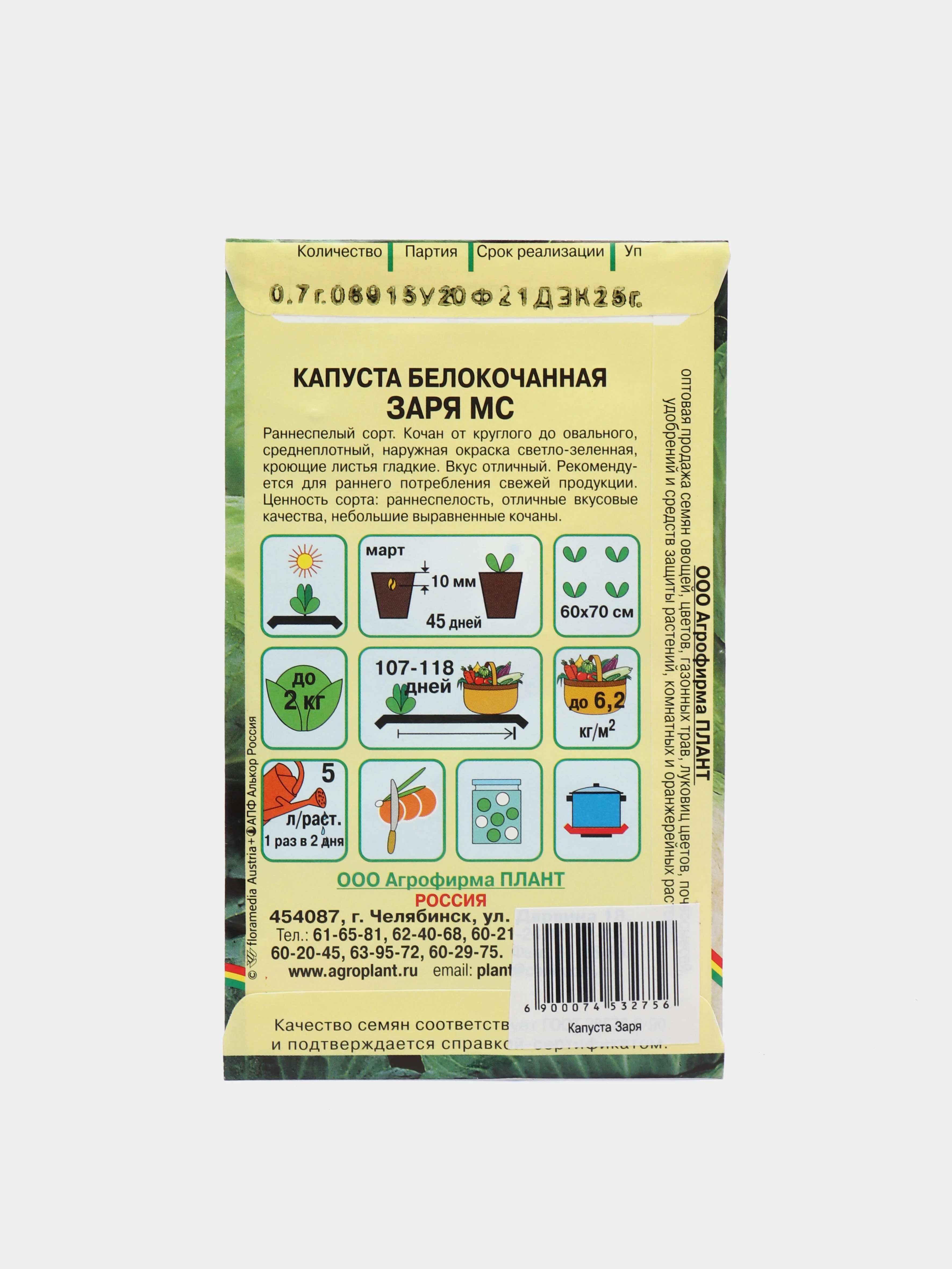 Капуста белокочанная "Заря МС", семена