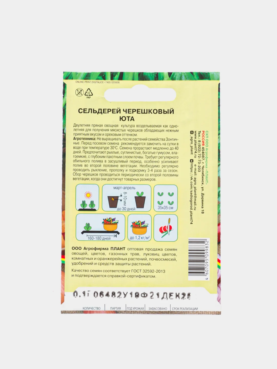Сельдерей "Юта", семена