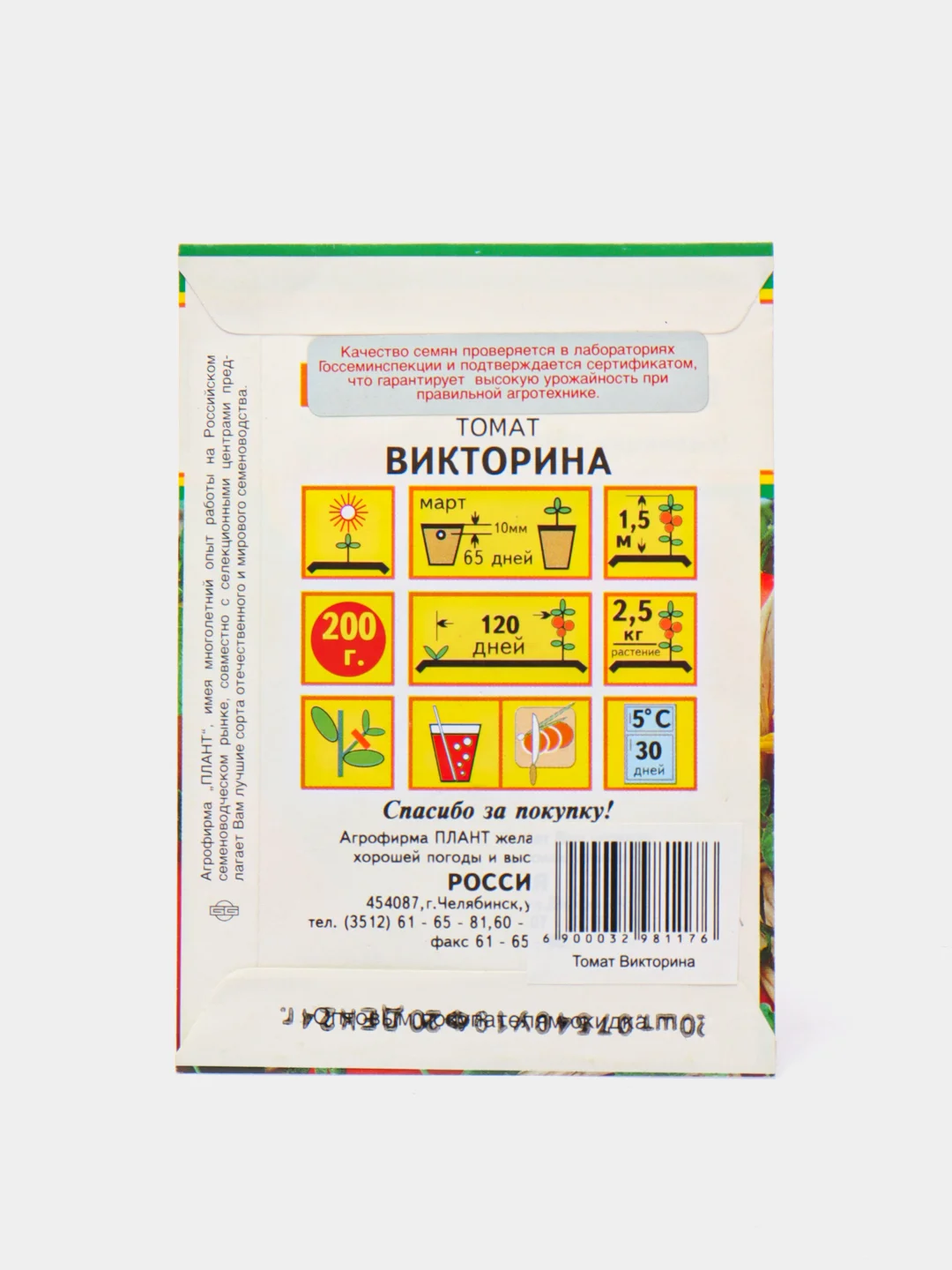 Томат "Викторина", семена