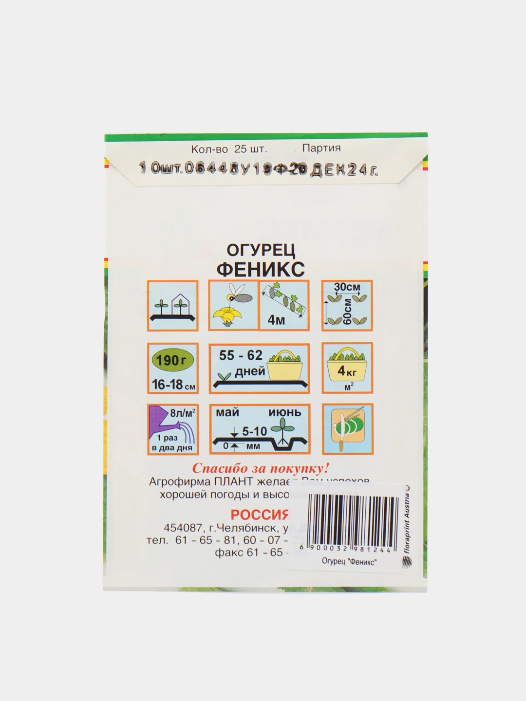 Огурец "Феникс", пчёлоопыляемый, 10 штук, семена