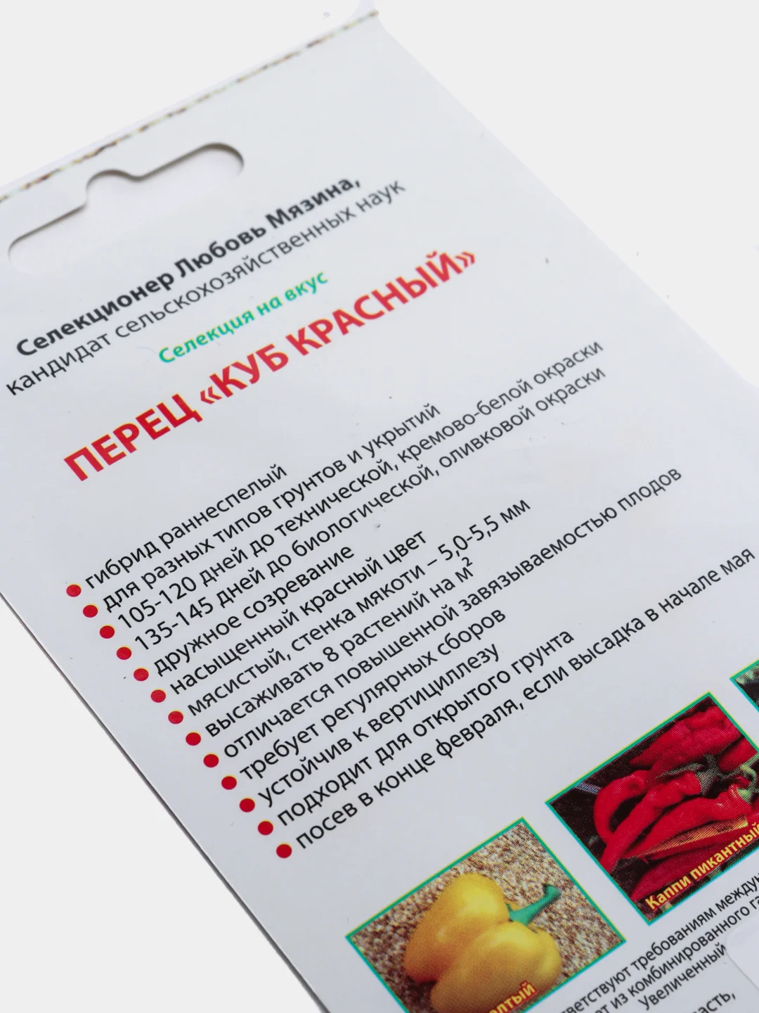 Семена Перец "Куб красный" Мязина