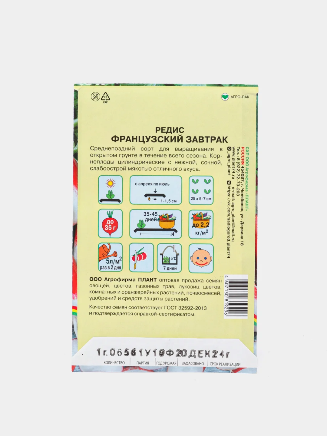 Редис  "Французский завтрак", семена